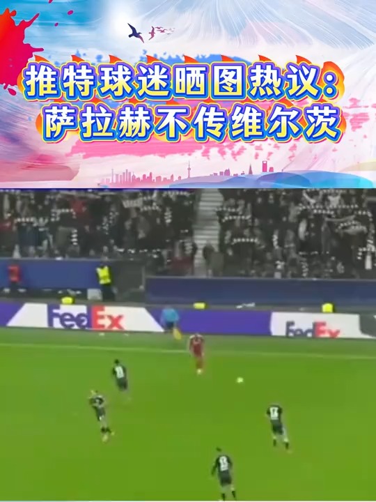 IG前途光明!,萨拉赫新星表现优异表现突出引发球迷热议 IG前途光明!,萨拉赫新星表现优异表现突出引发球迷热议